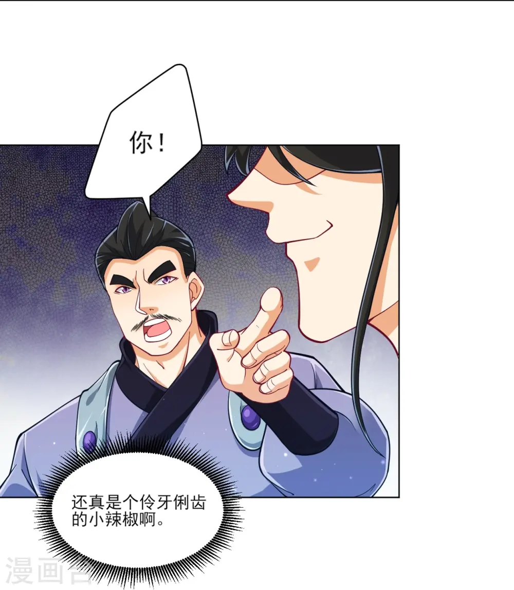 第277话 华夏秘境 第31页