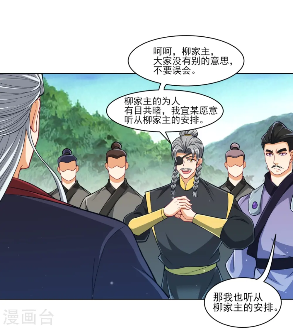 第277话 华夏秘境 第32页