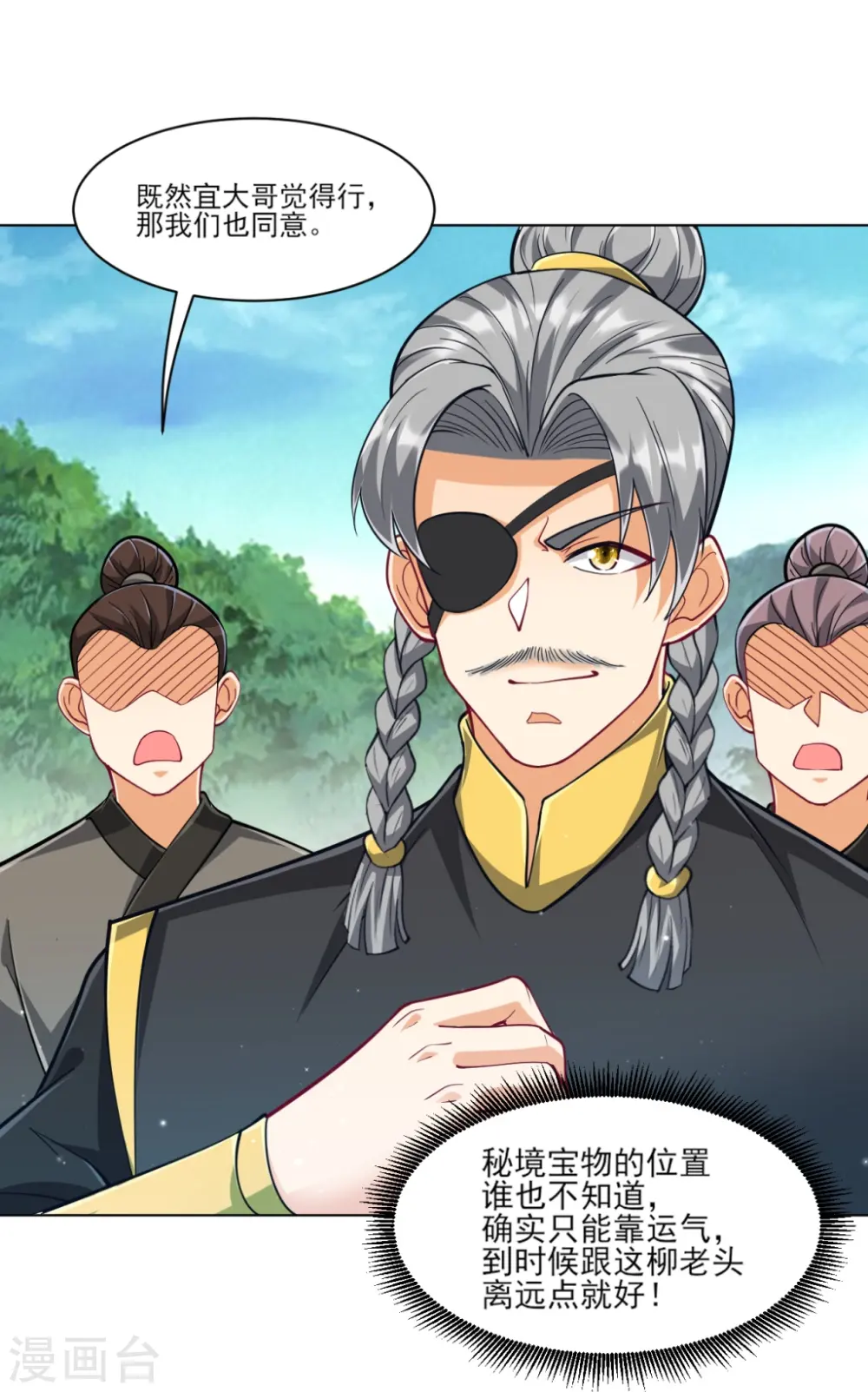 第277话 华夏秘境 第33页
