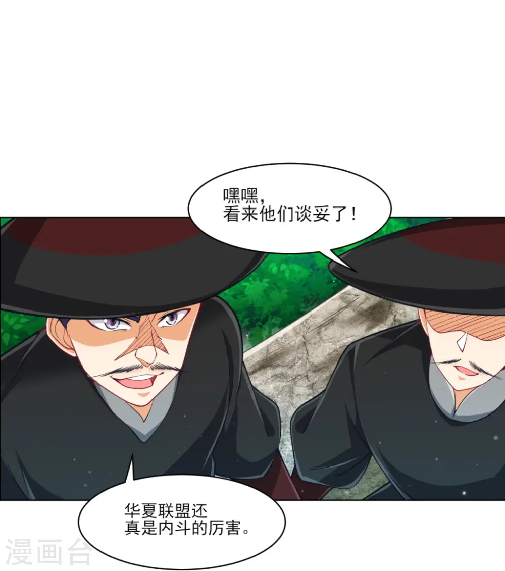 第277话 华夏秘境 第34页