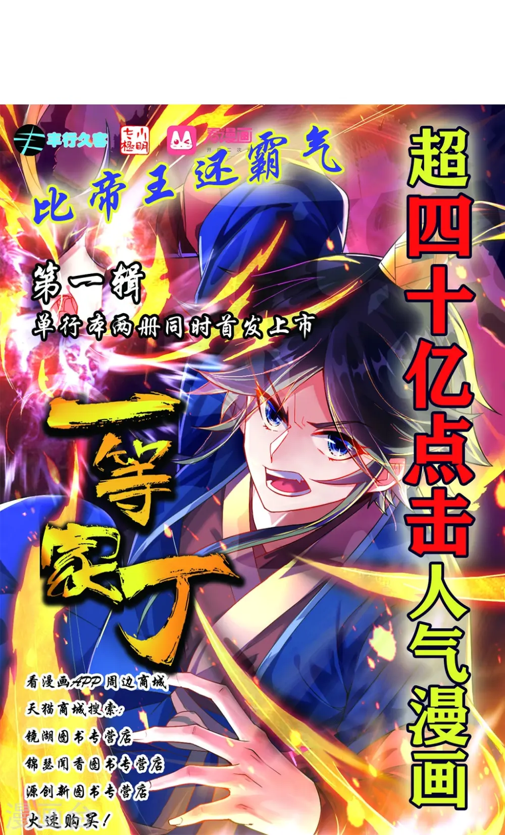 第277话 华夏秘境 第38页