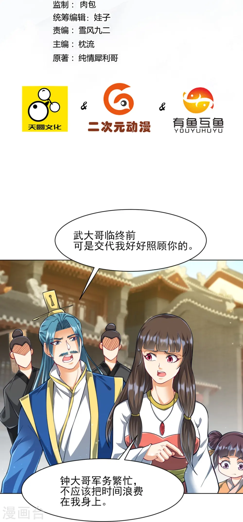 第276话 等我回来 第2页