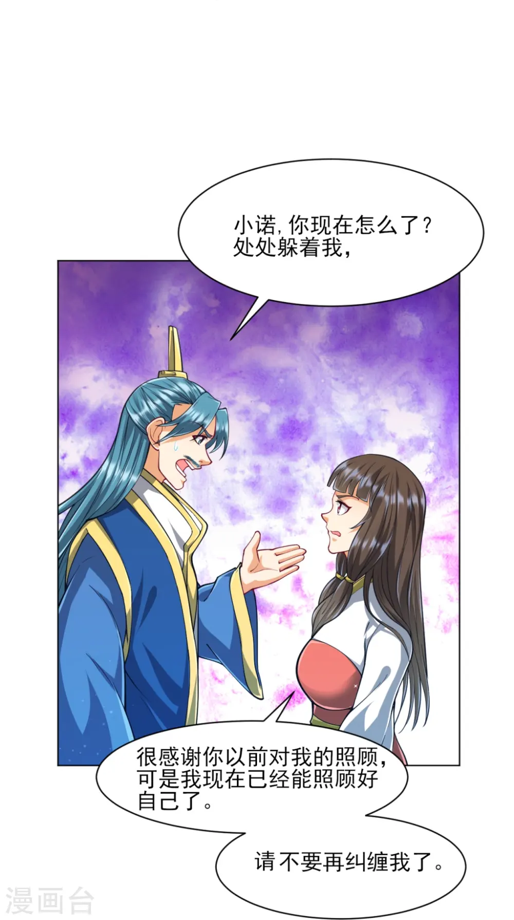 第276话 等我回来 第3页