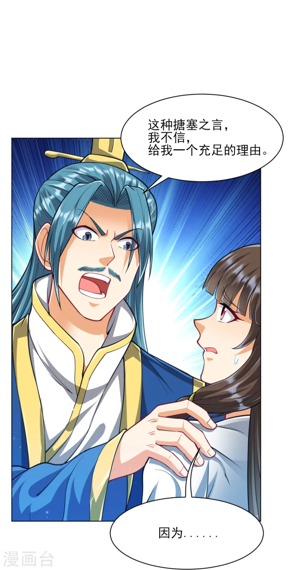 第276话 等我回来 第5页