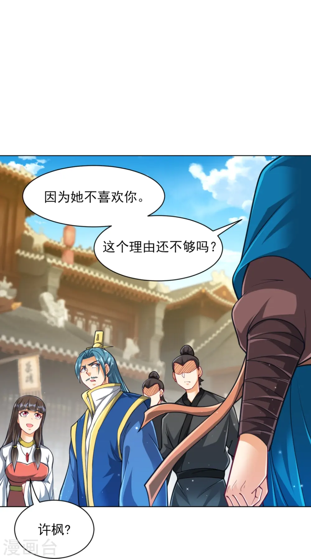 第276话 等我回来 第6页