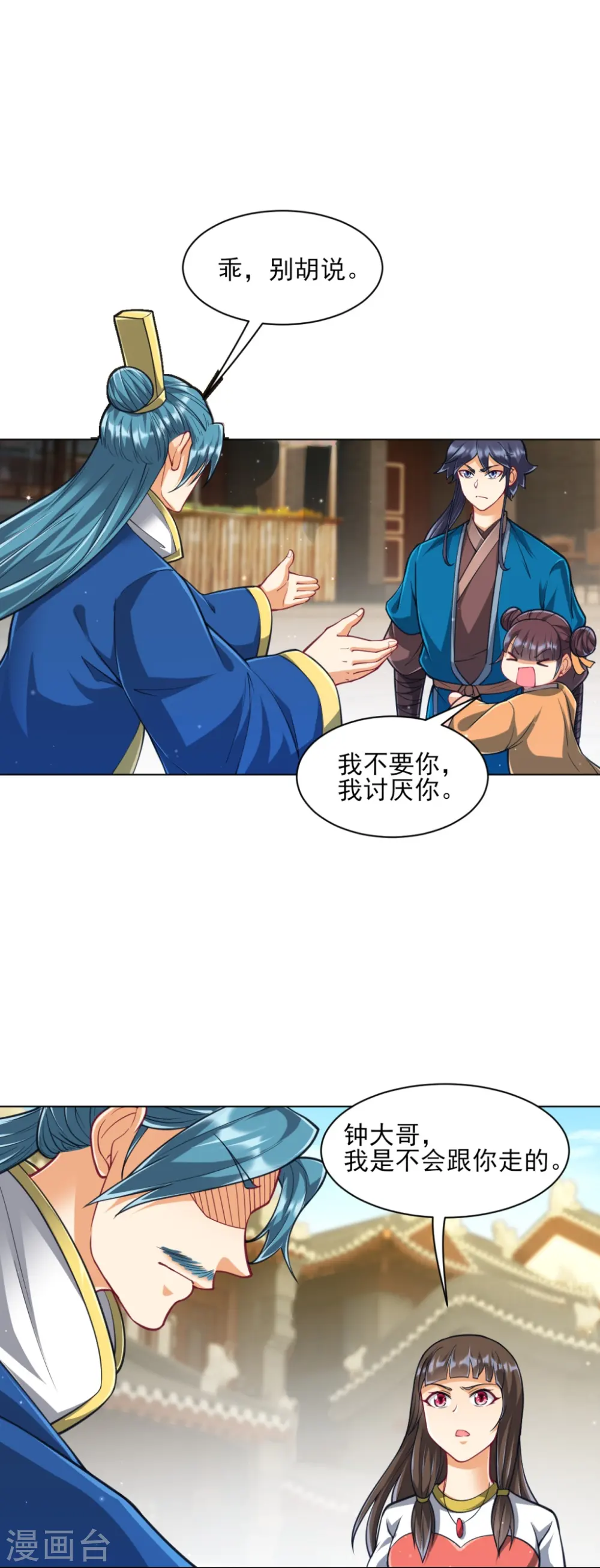 第276话 等我回来 第10页
