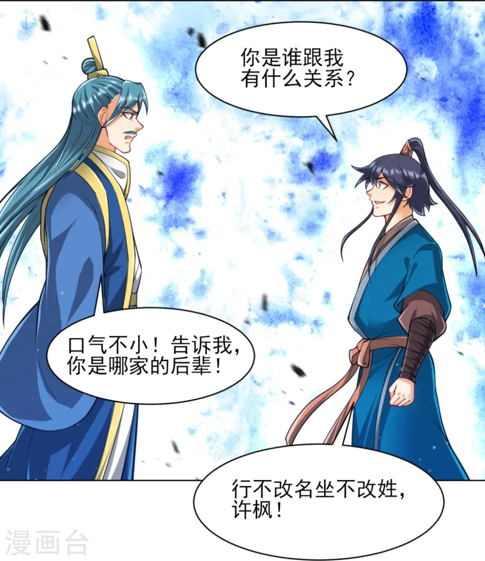 第276话 等我回来 第14页