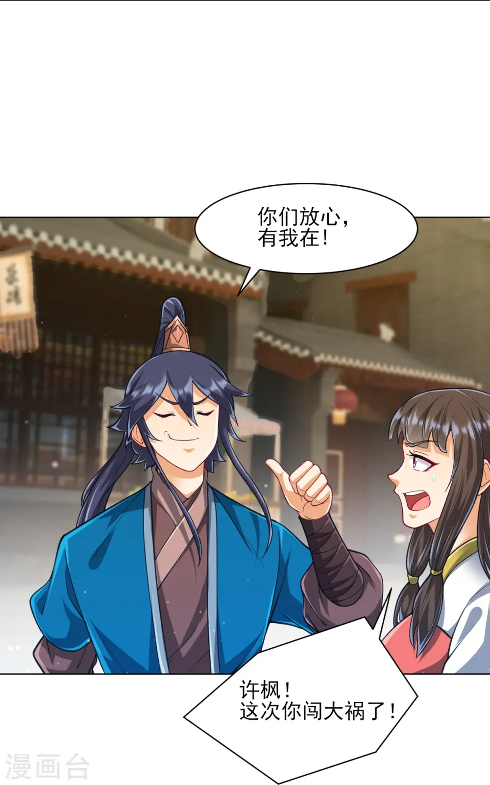 第276话 等我回来 第18页