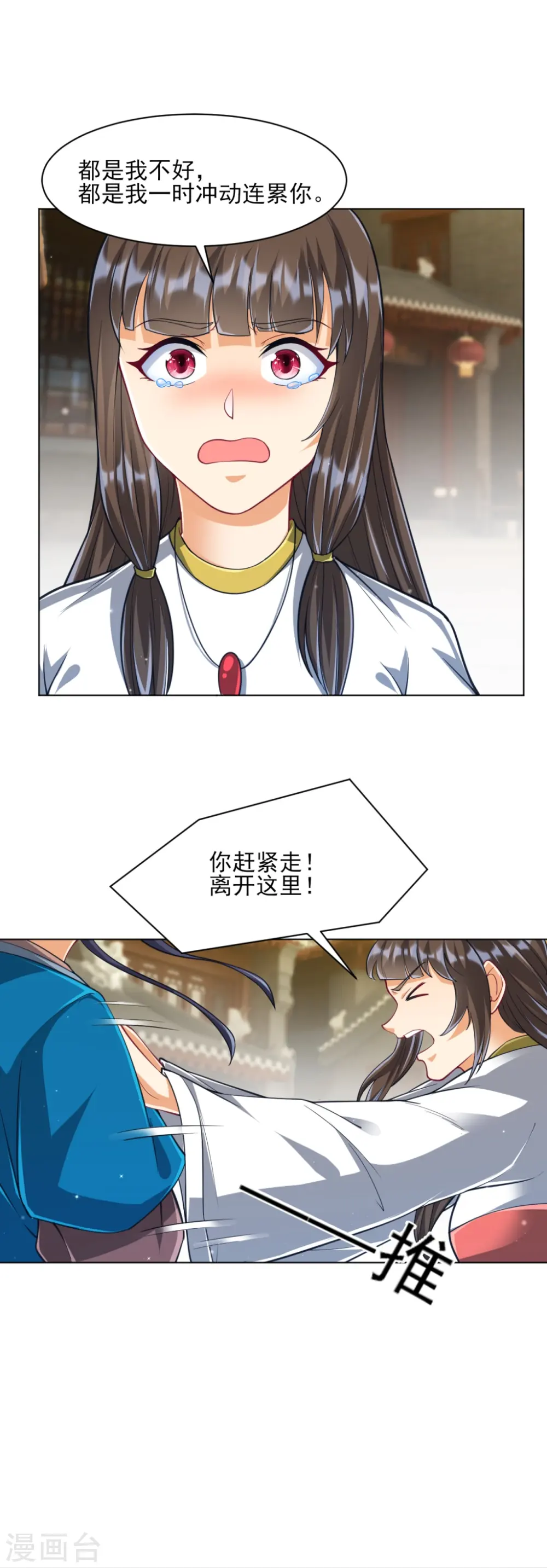 第276话 等我回来 第21页