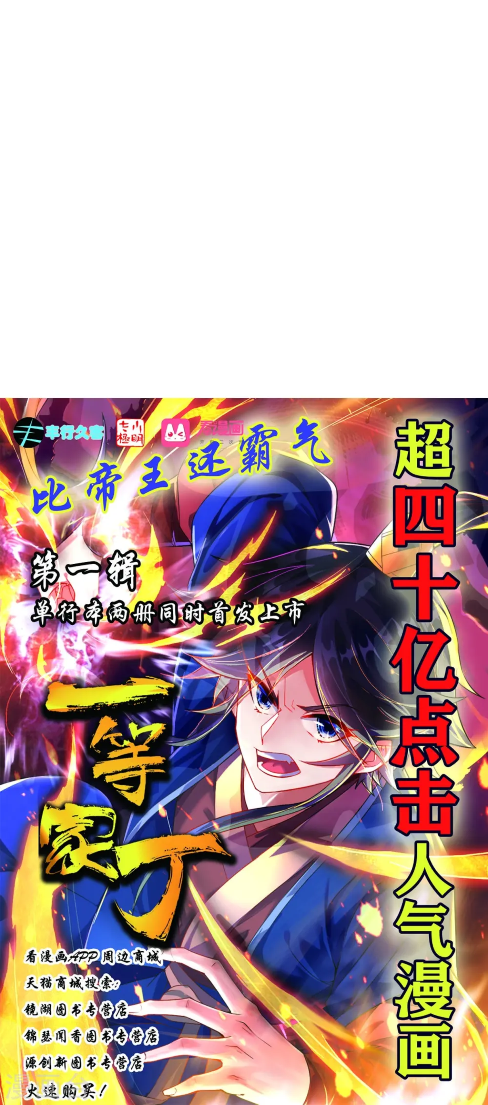 第276话 等我回来 第31页