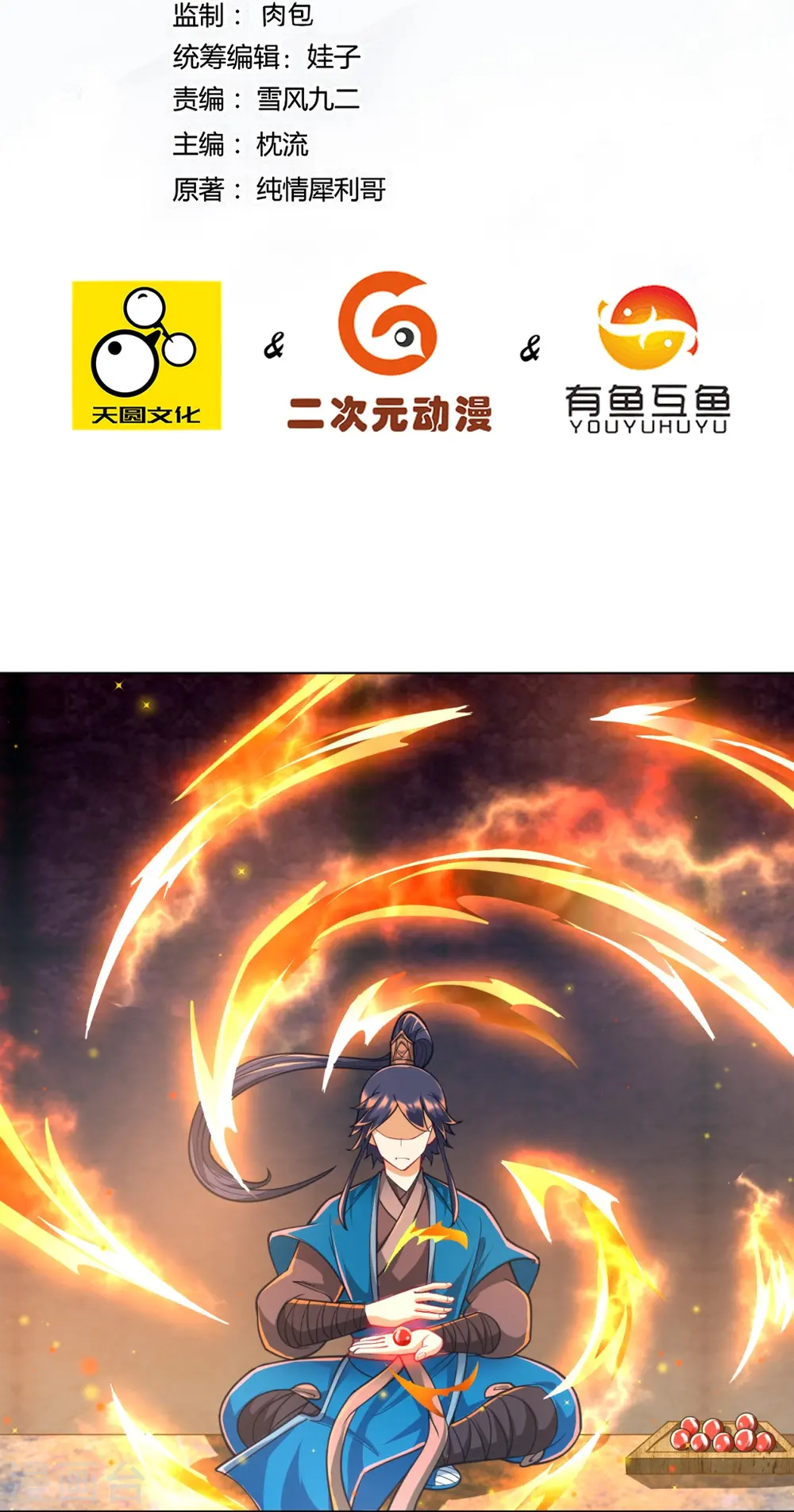 第274话 楼主现身 第2页