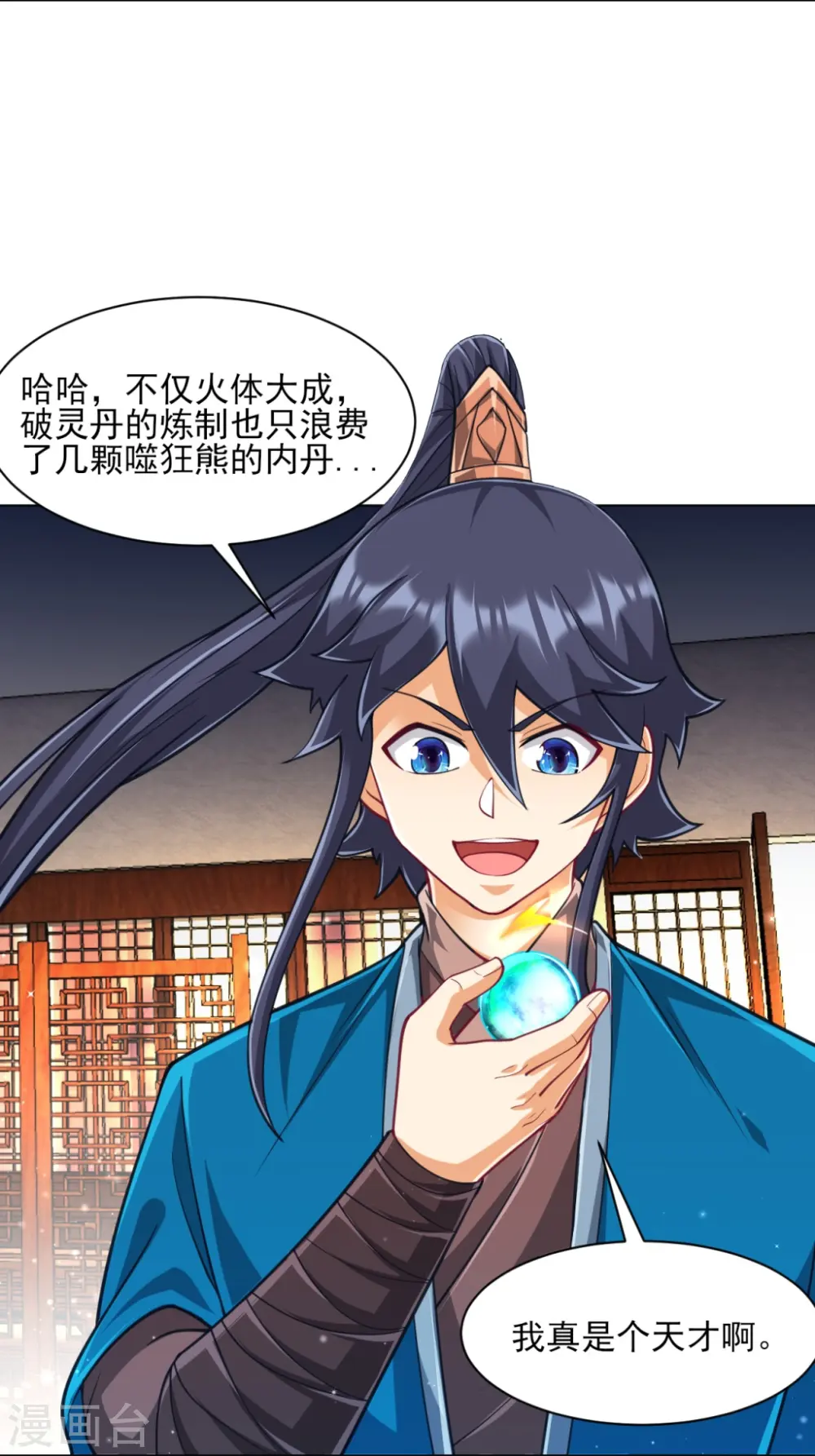 第274话 楼主现身 第4页