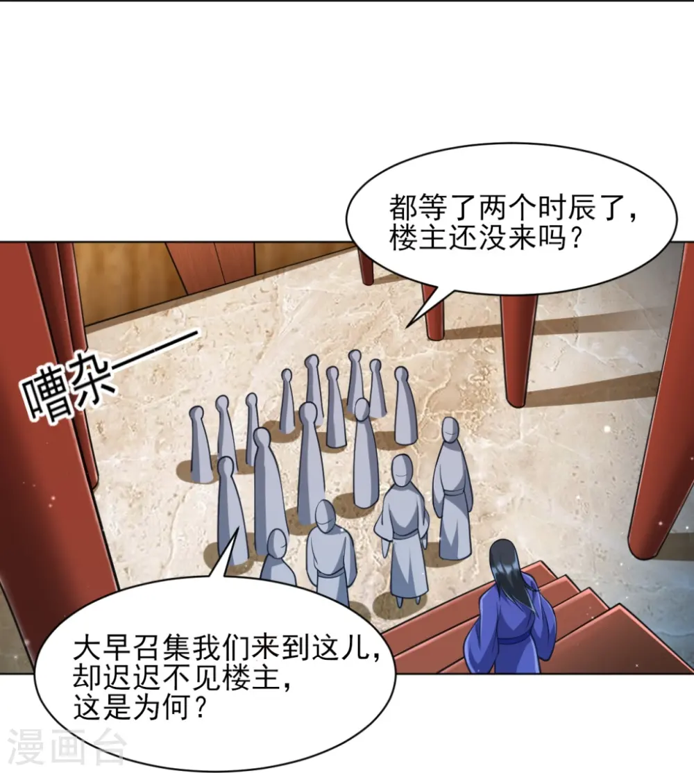 第274话 楼主现身 第6页
