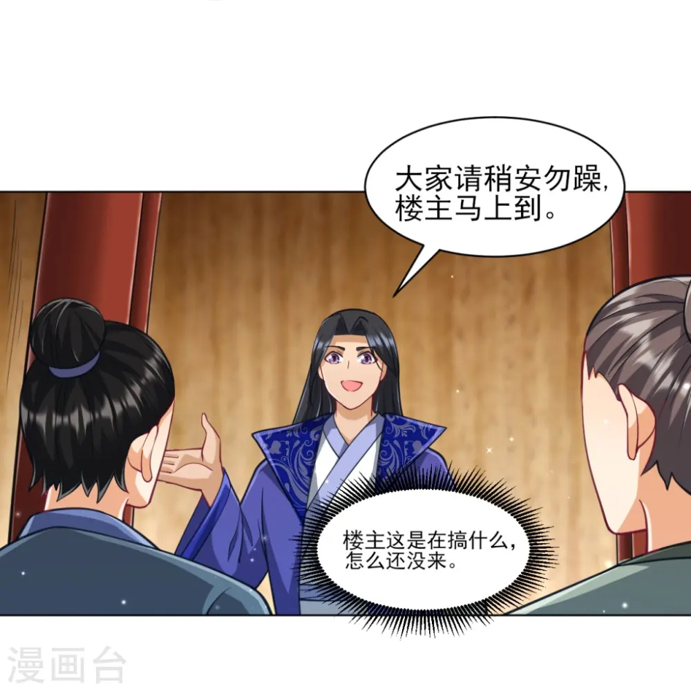 第274话 楼主现身 第7页