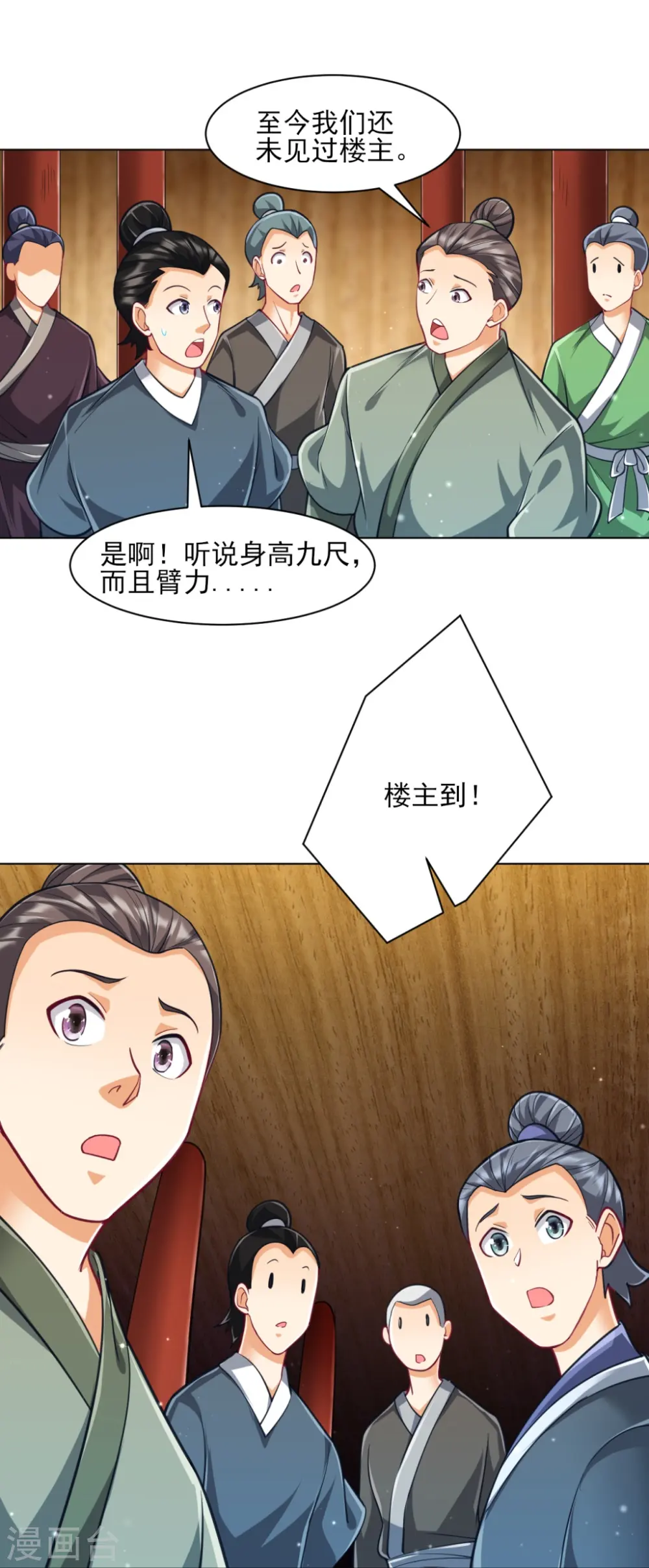 第274话 楼主现身 第8页