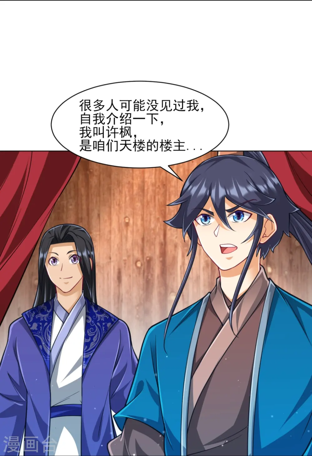 第274话 楼主现身 第18页
