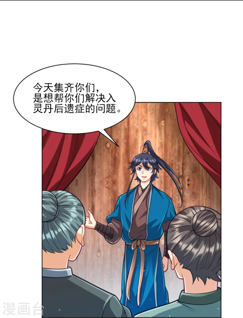 第274话 楼主现身 第20页