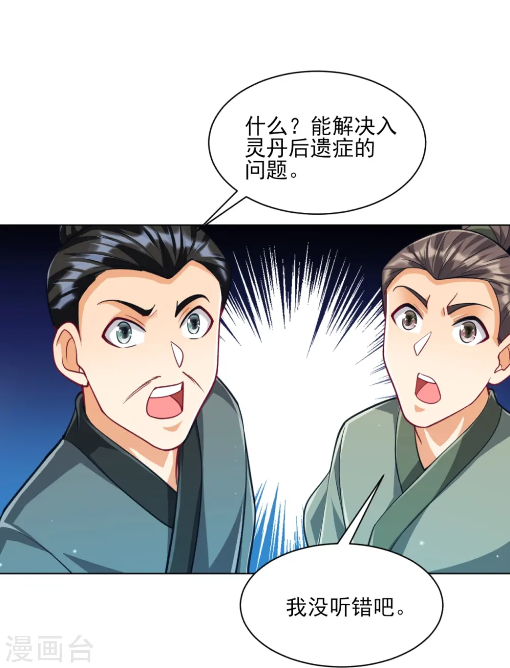 第274话 楼主现身 第21页