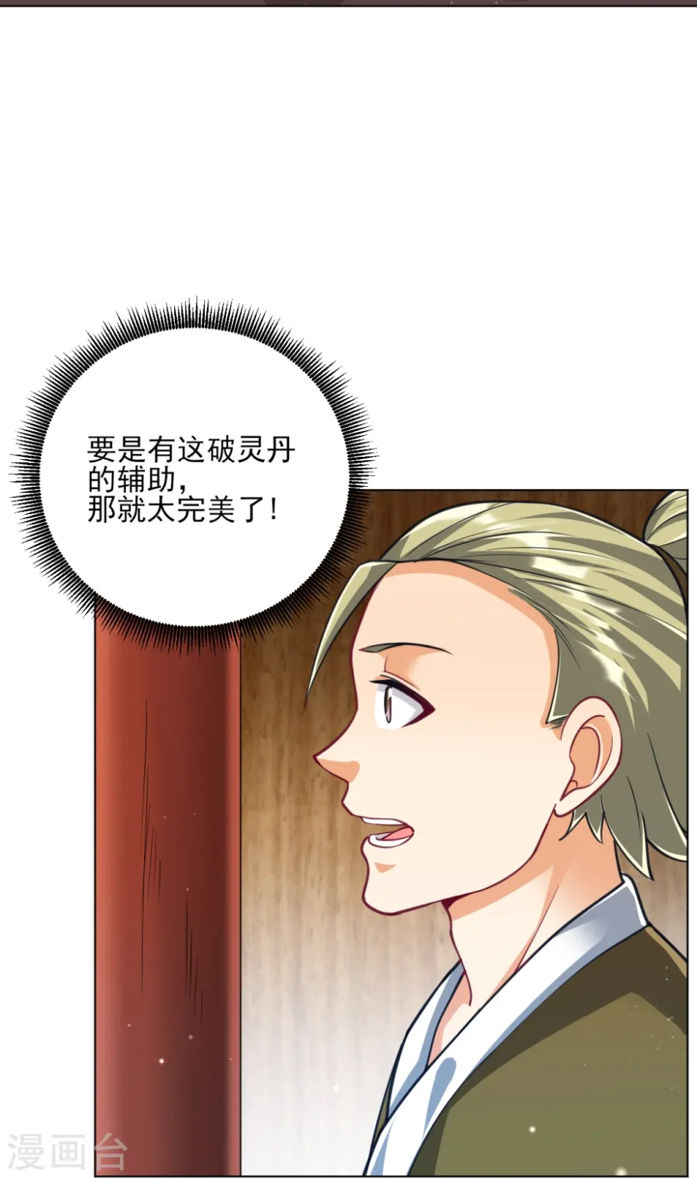 第274话 楼主现身 第24页