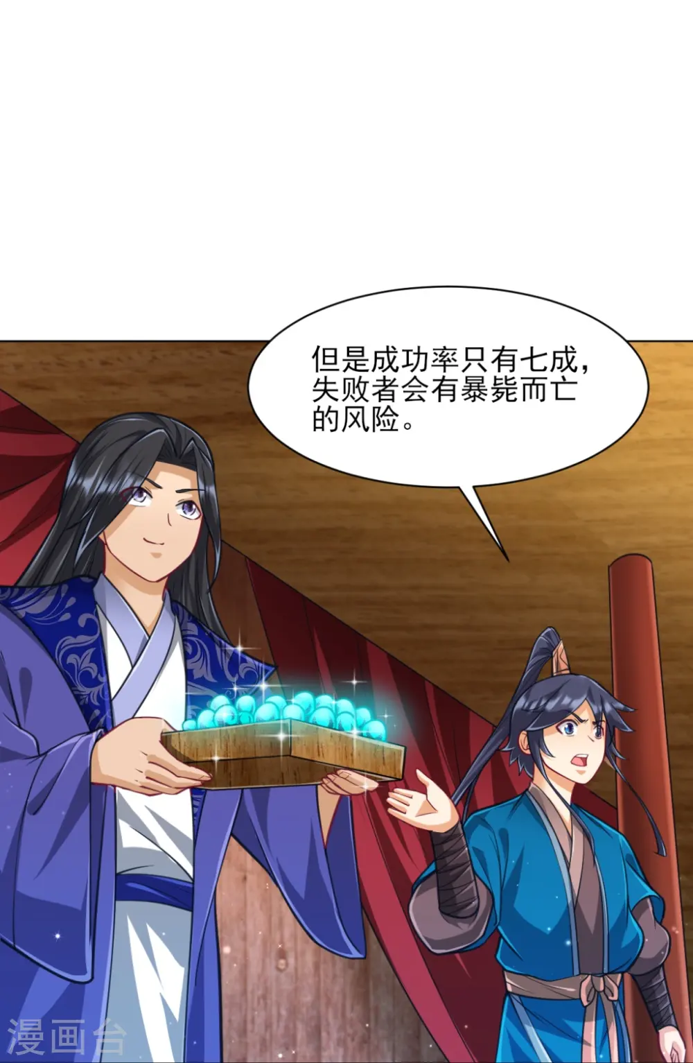 第274话 楼主现身 第25页