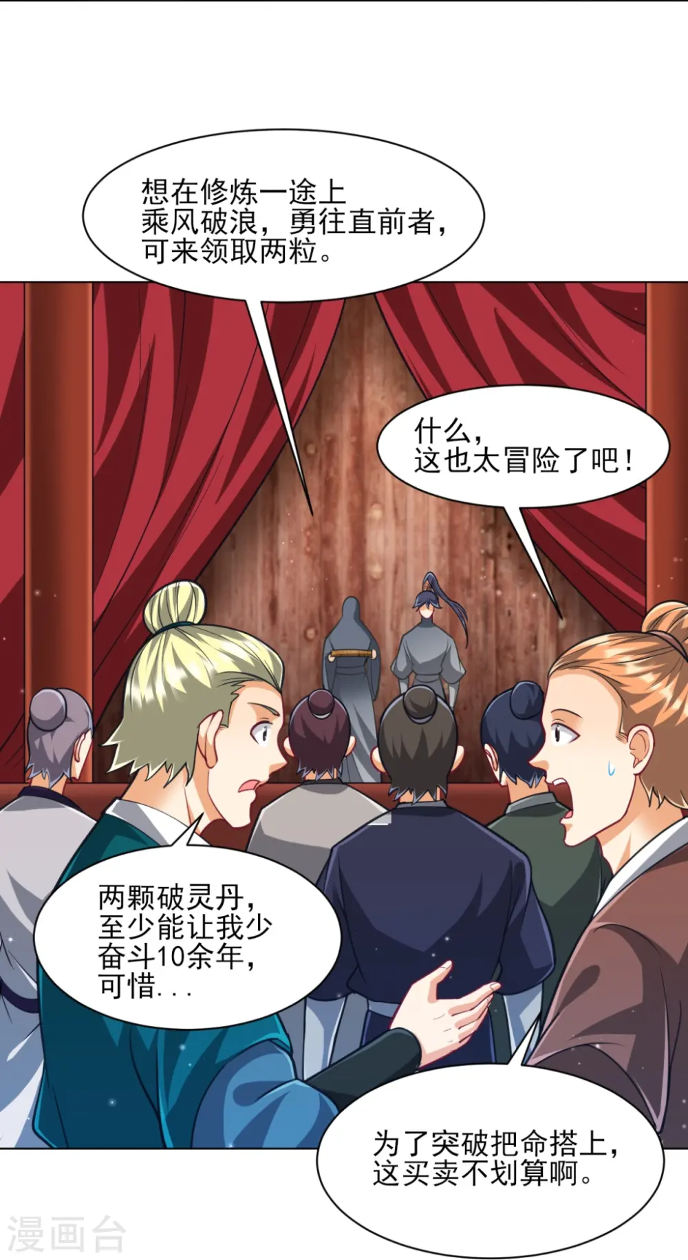 第274话 楼主现身 第26页