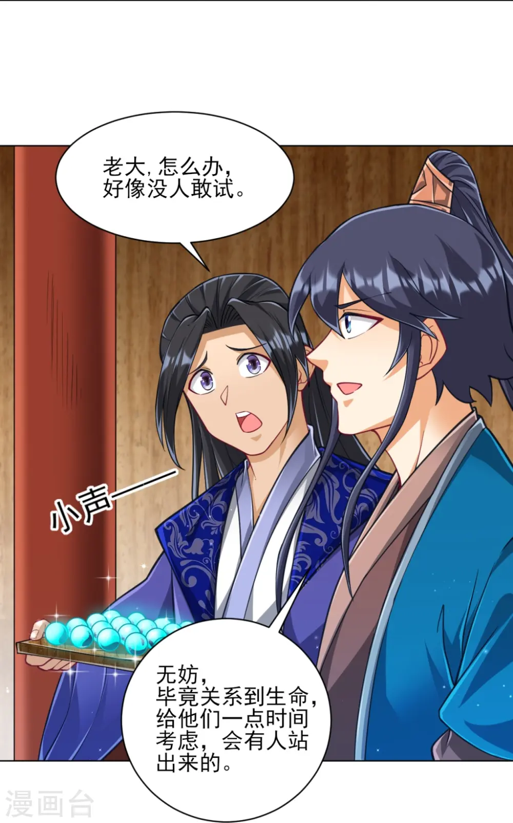 第274话 楼主现身 第29页