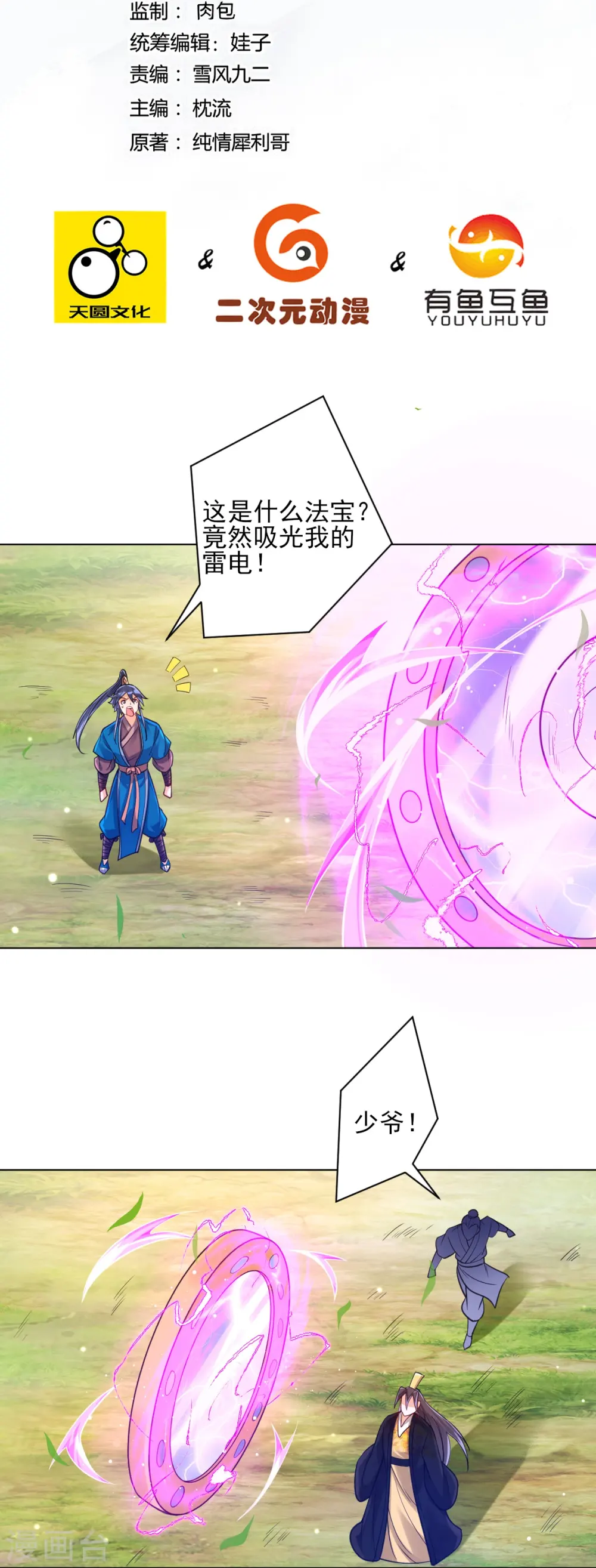 第268话 木灵果 第2页