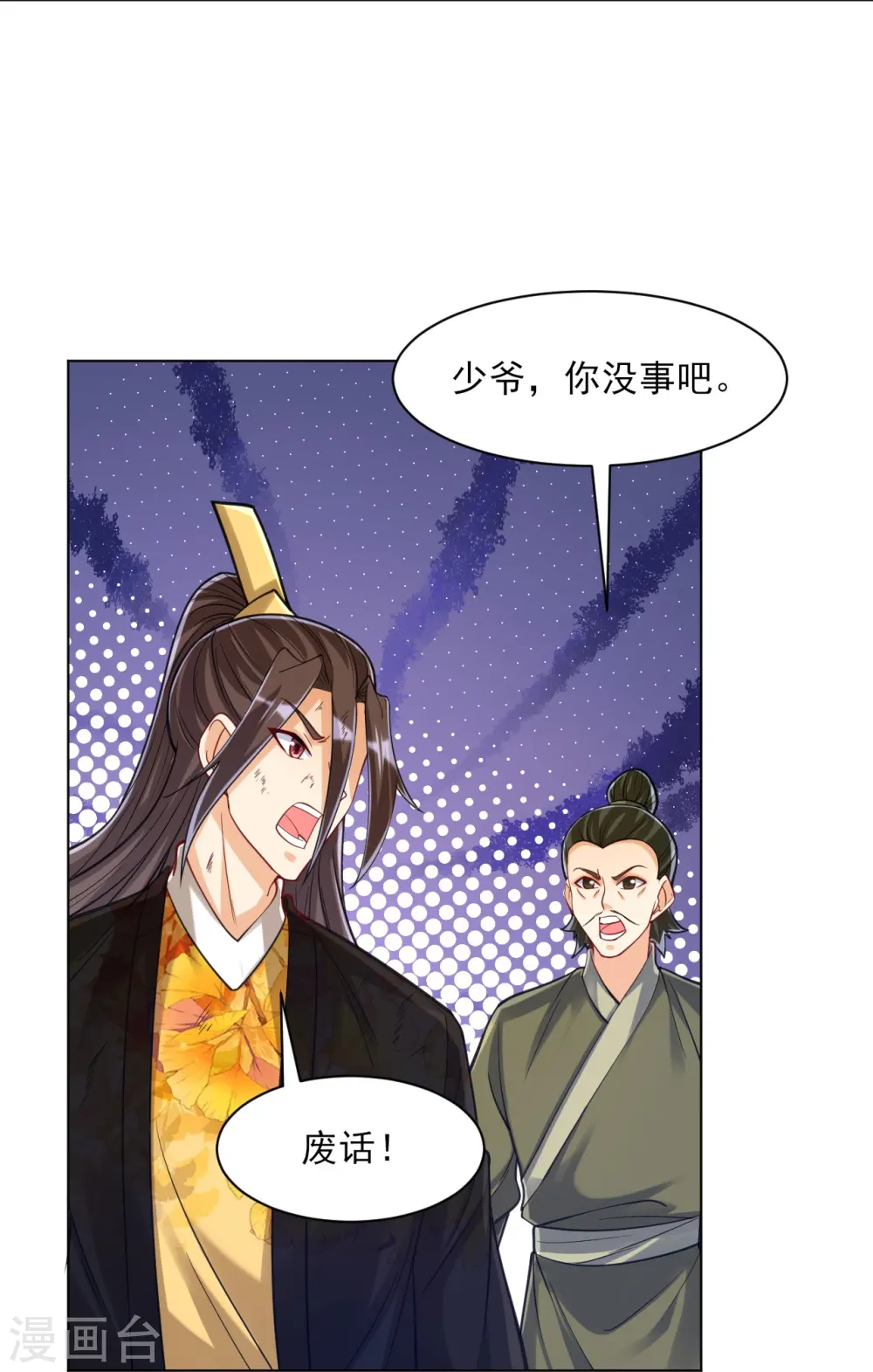 第268话 木灵果 第3页