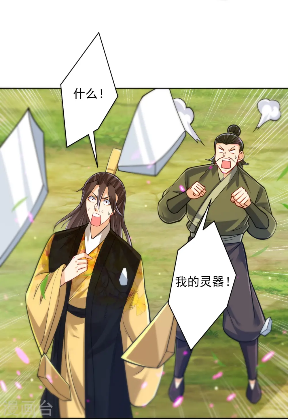 第268话 木灵果 第6页