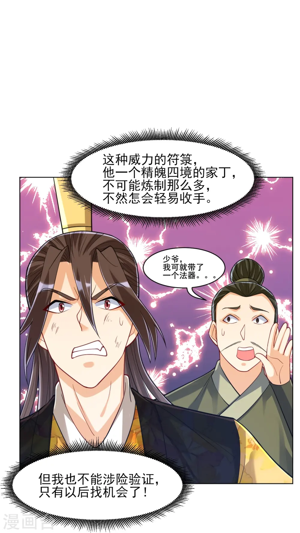 第268话 木灵果 第8页