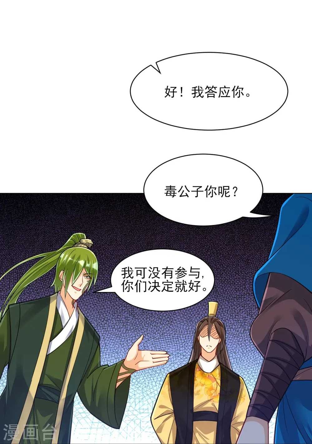 第268话 木灵果 第9页