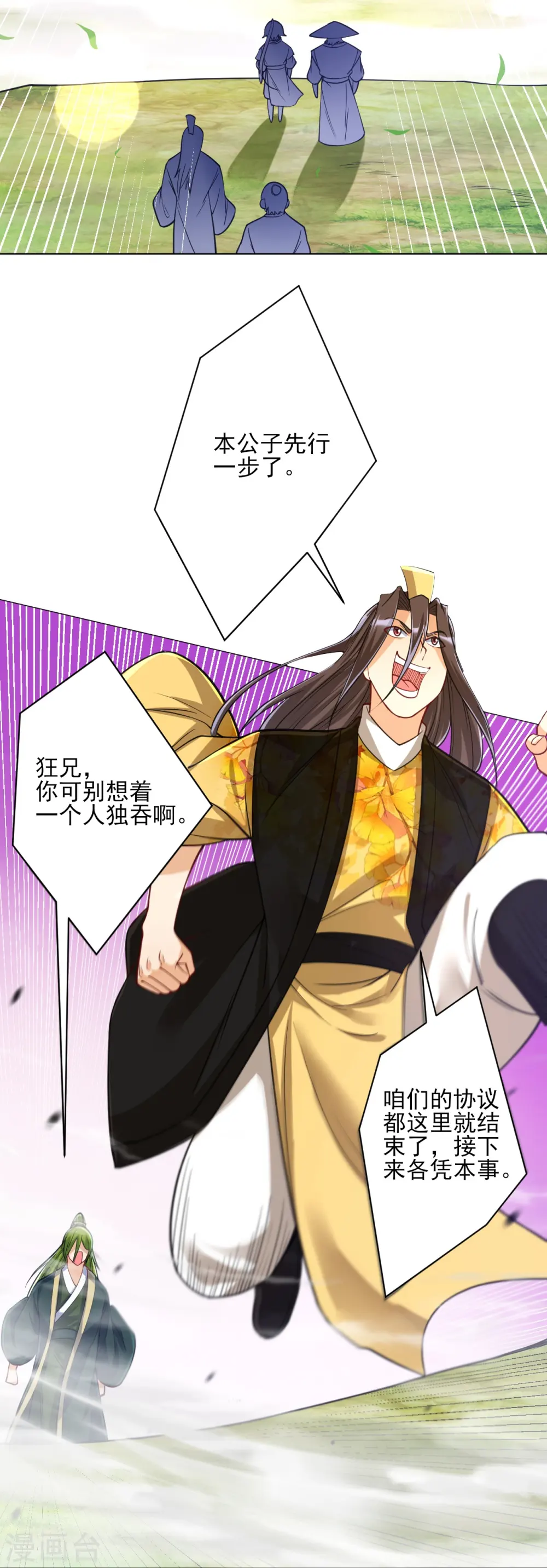 第268话 木灵果 第16页