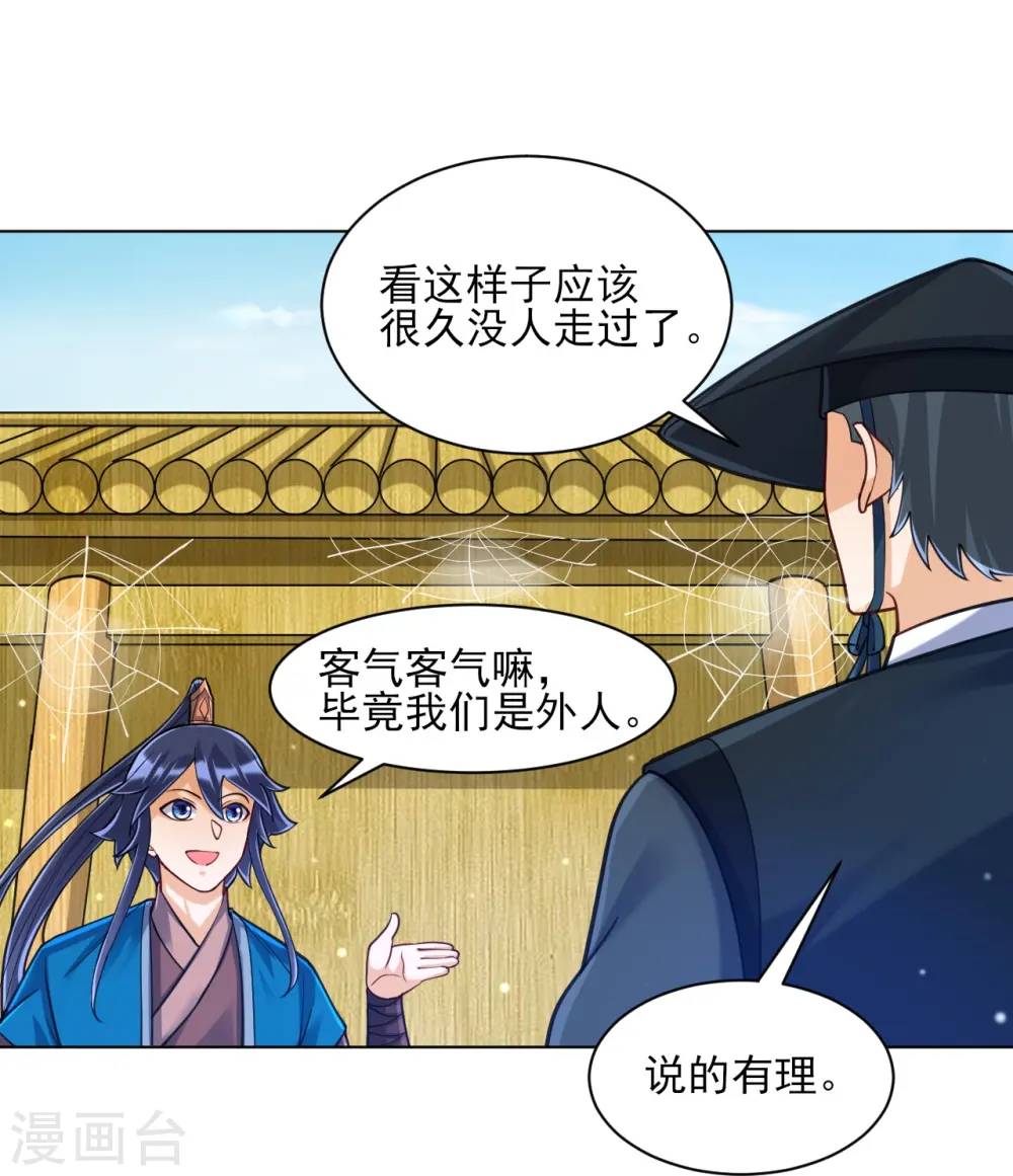 第268话 木灵果 第26页