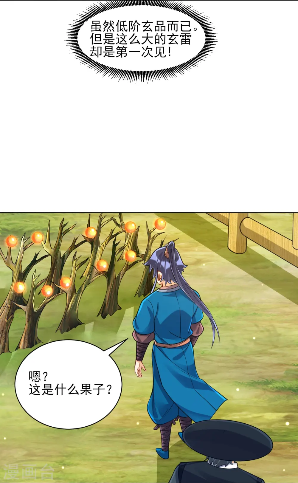 第268话 木灵果 第29页