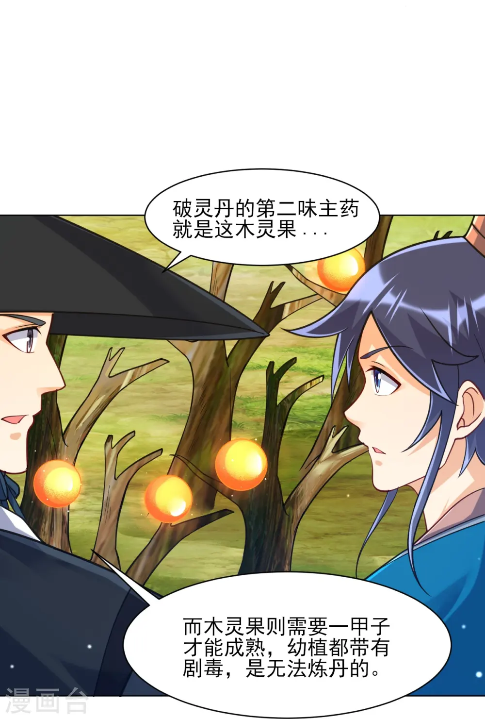 第268话 木灵果 第31页