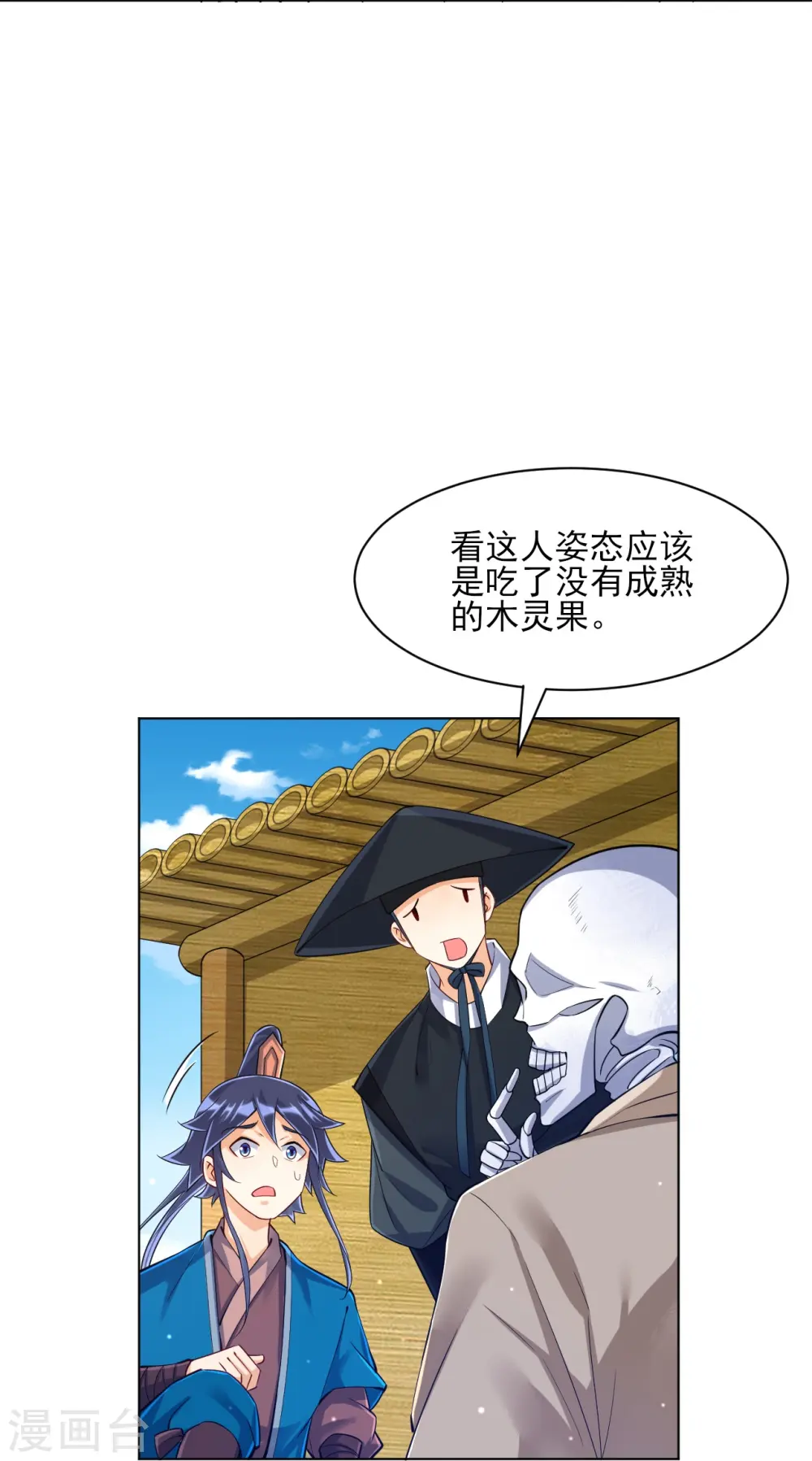 第268话 木灵果 第33页