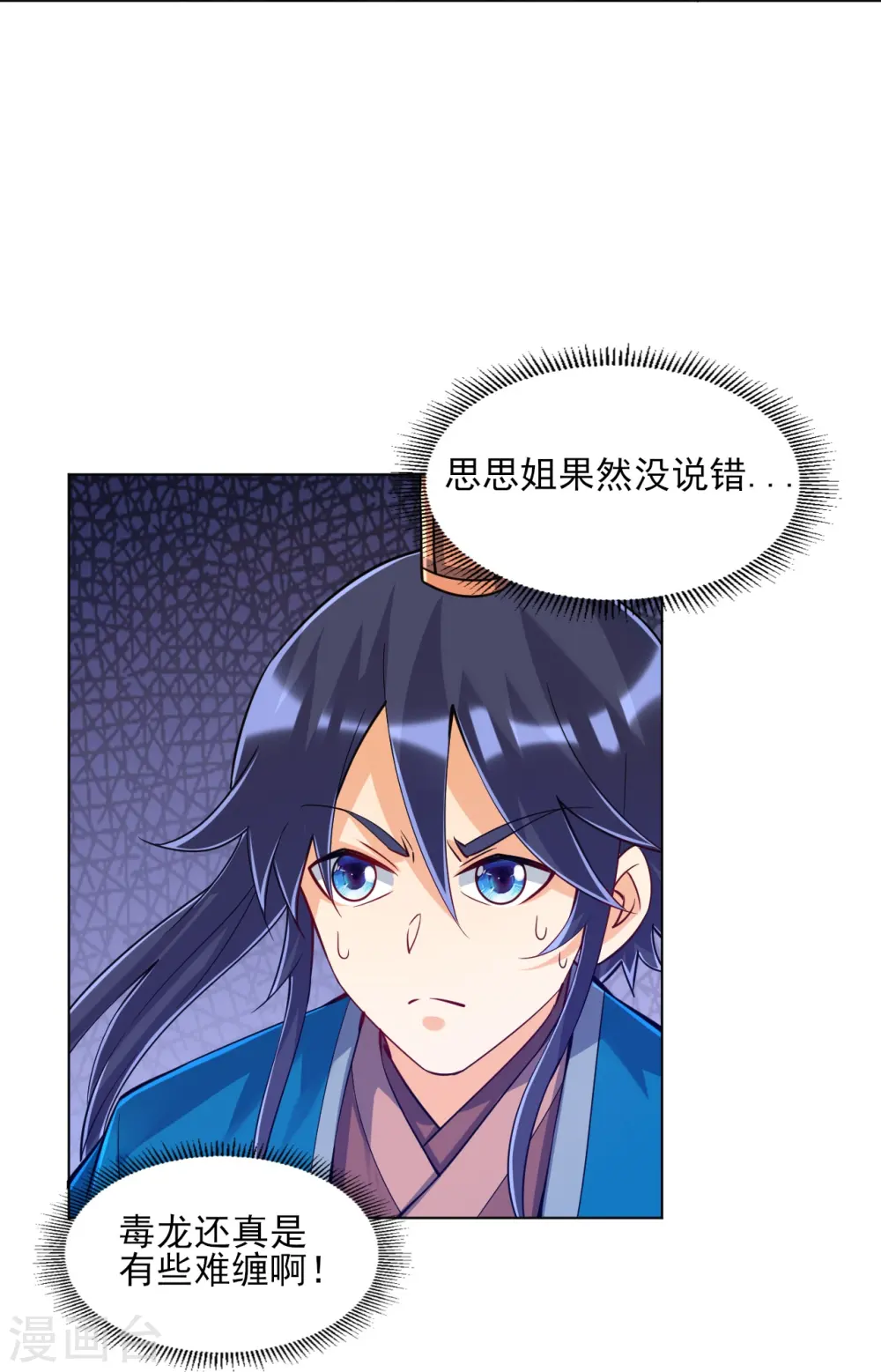第268话 木灵果 第41页