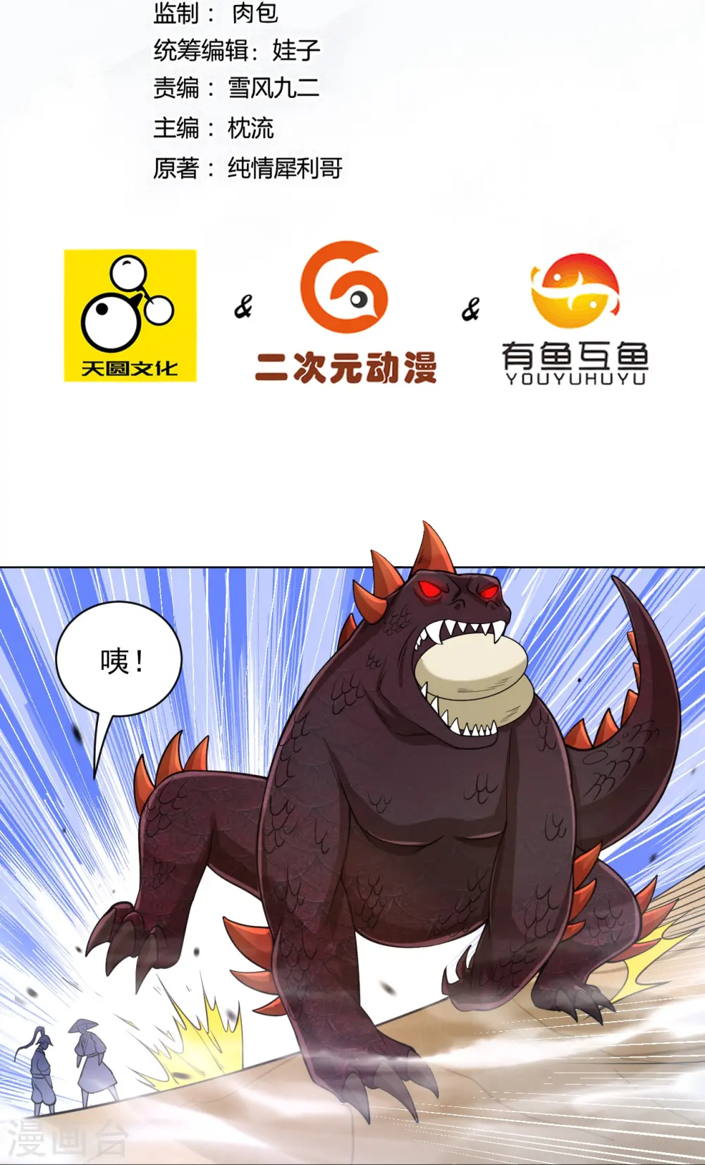 第267话 万霞谷 第2页