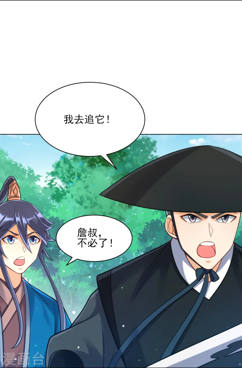 第267话 万霞谷 第3页