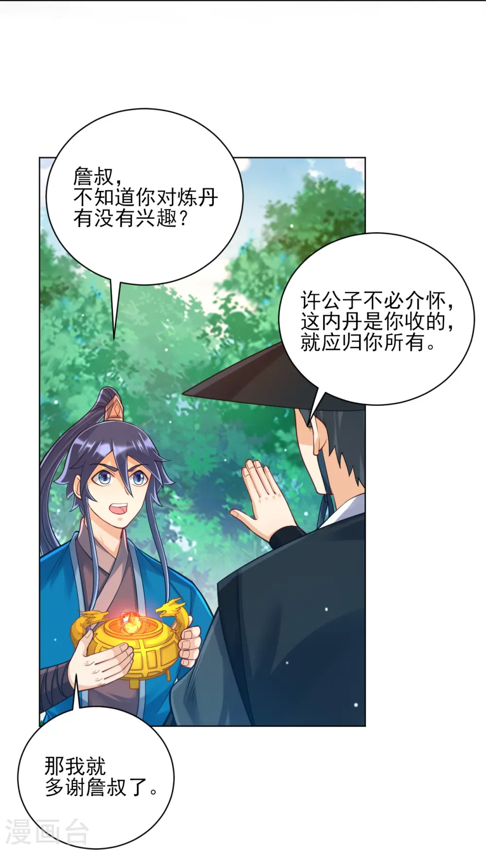 第267话 万霞谷 第5页