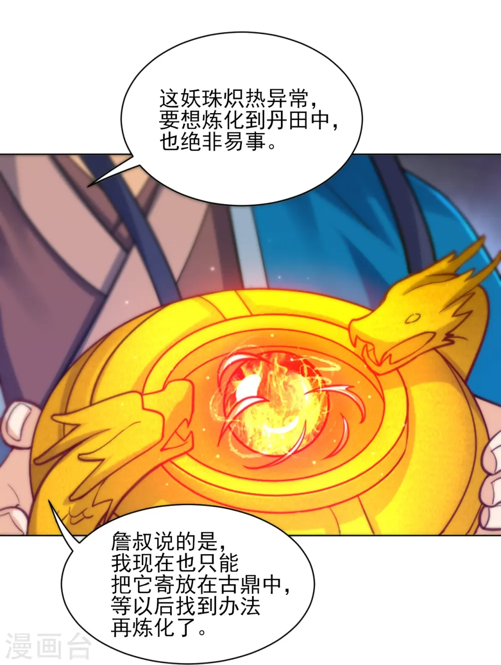 第267话 万霞谷 第6页