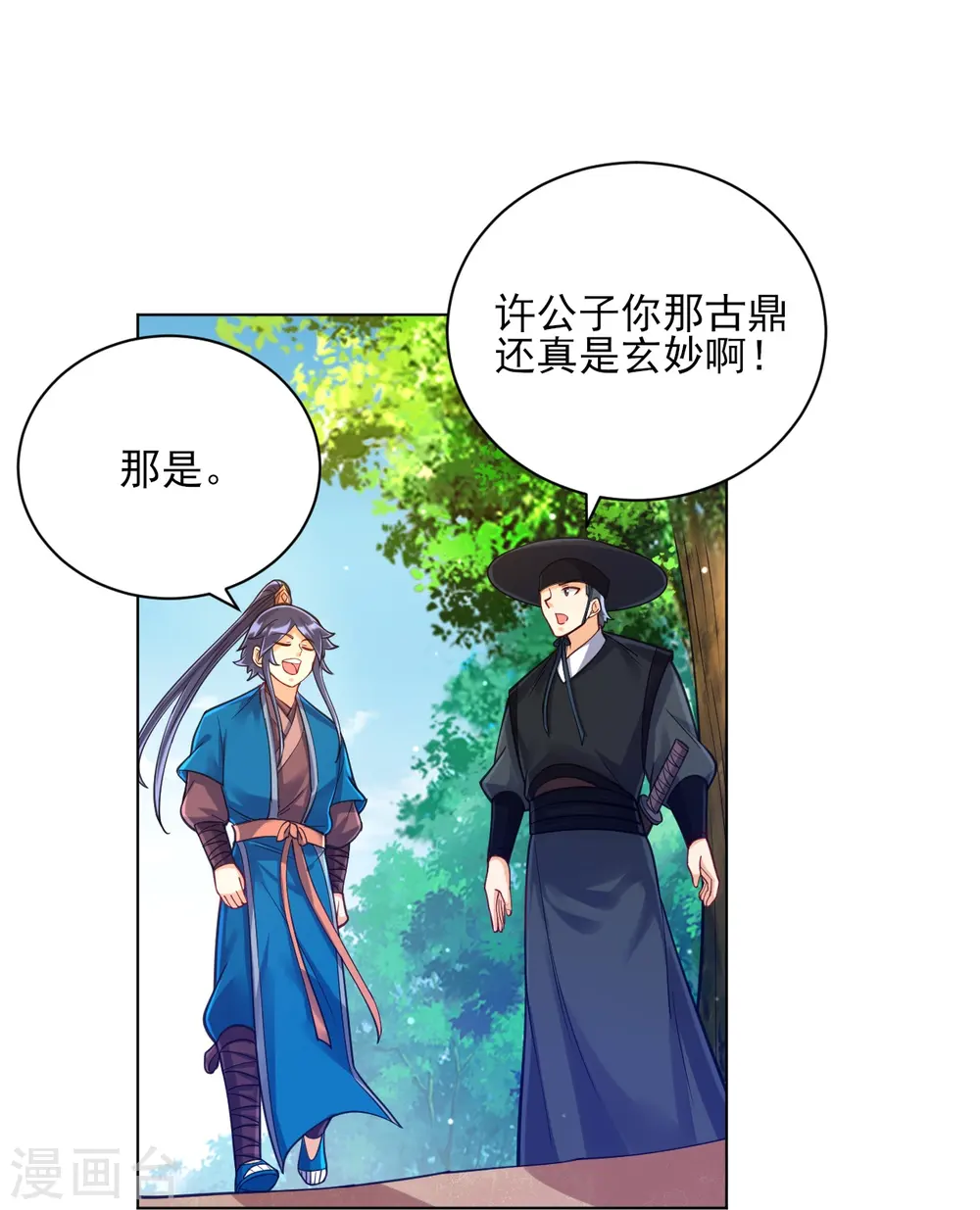 第267话 万霞谷 第7页