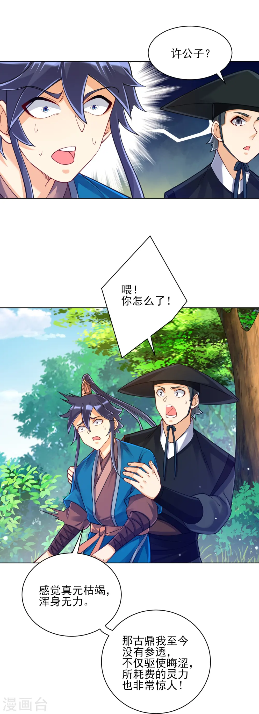 第267话 万霞谷 第8页