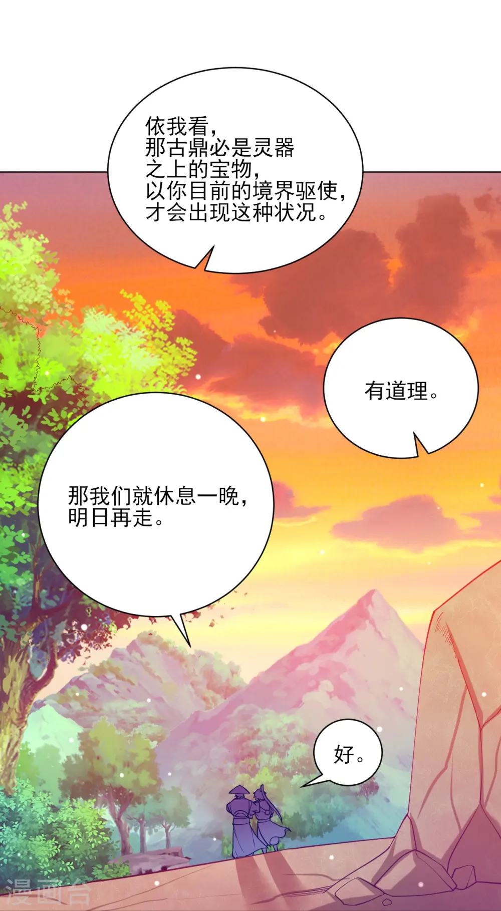 第267话 万霞谷 第9页