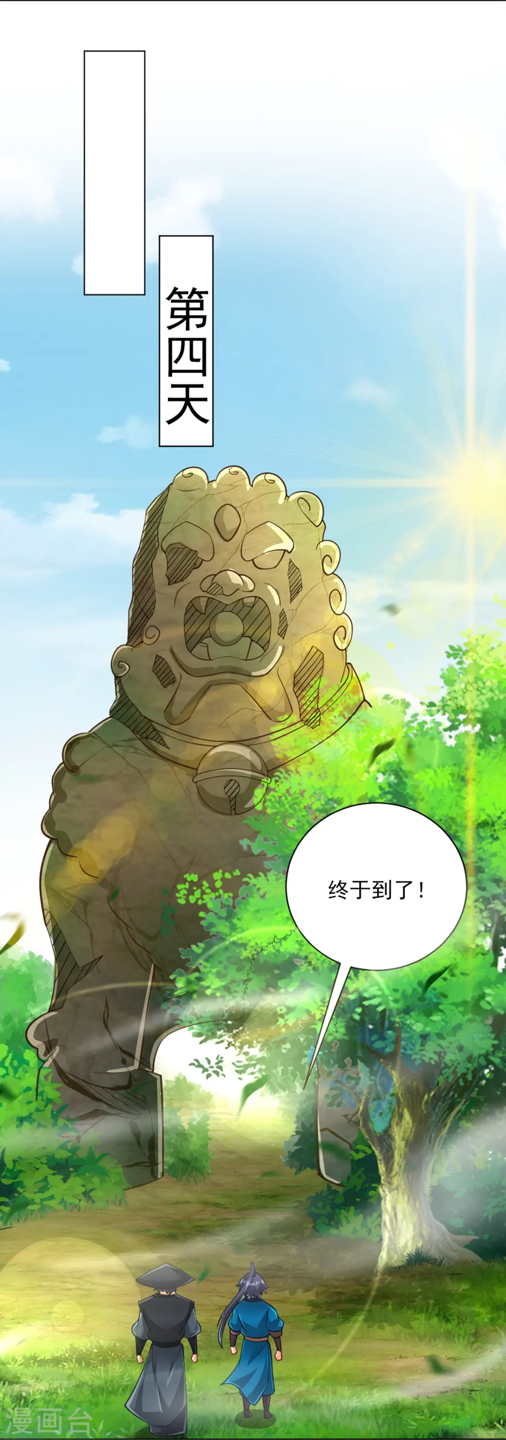 第267话 万霞谷 第12页
