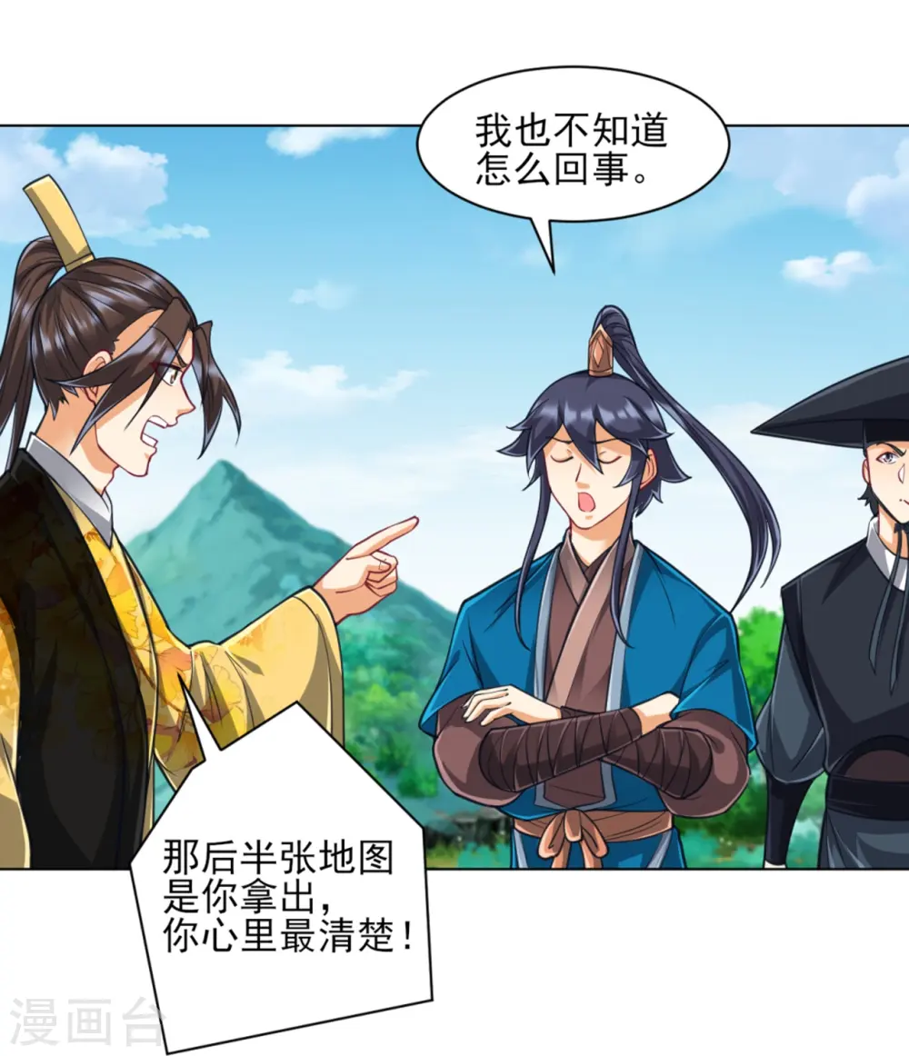 第267话 万霞谷 第18页