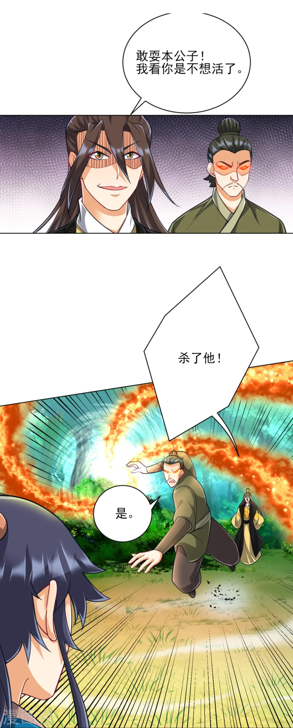 第267话 万霞谷 第20页