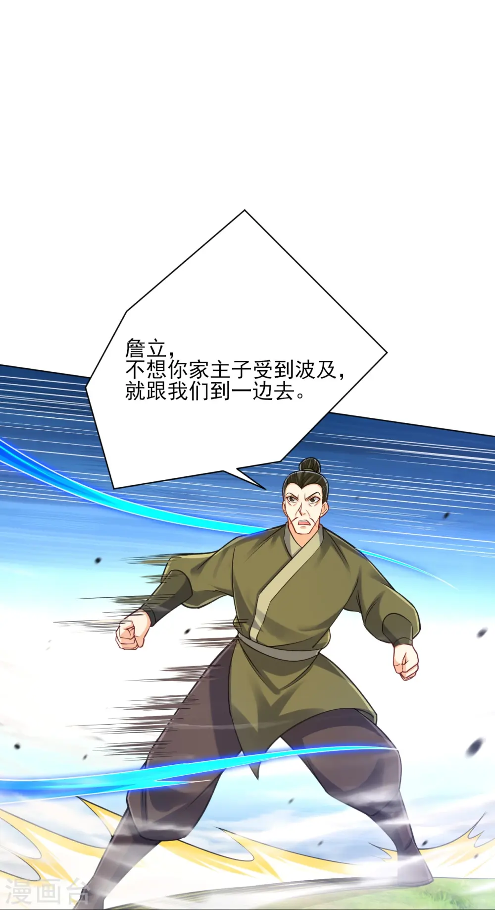 第267话 万霞谷 第23页