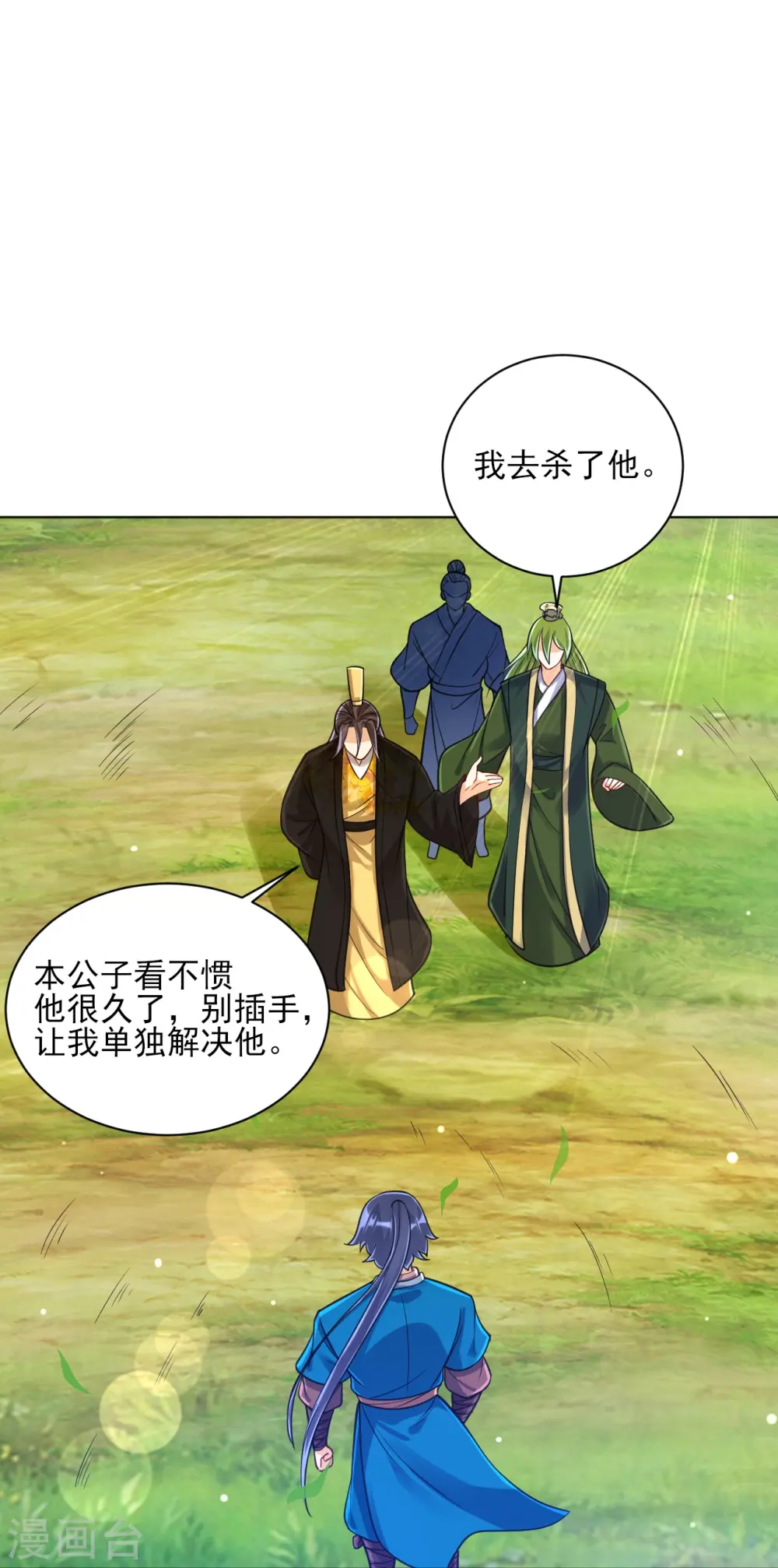 第267话 万霞谷 第25页