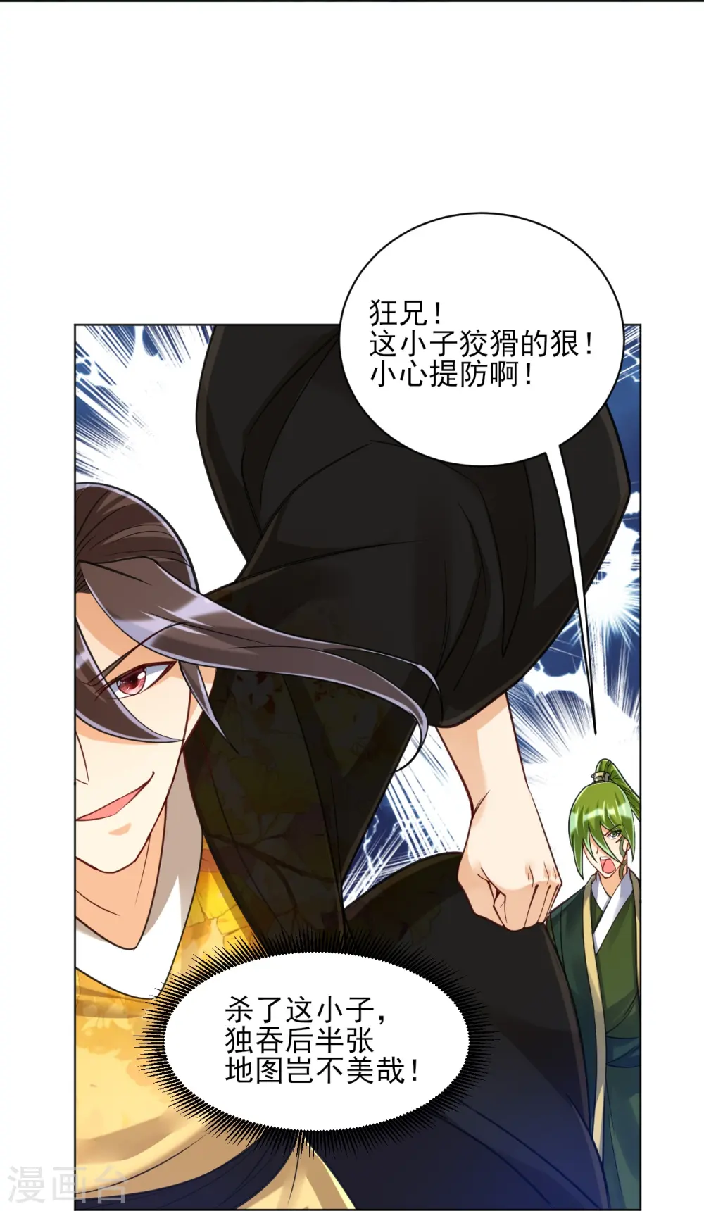 第267话 万霞谷 第26页